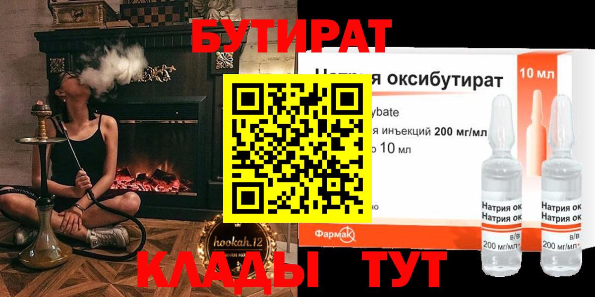 Лангепас  БУТИРАТ 1.4BDO  Вход с VPN 