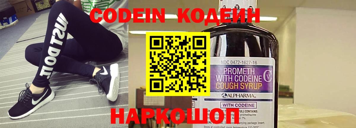 Кодеиновый сироп Lean Purple Drank  Кодеиновый сироп Lean напиток Lean (лин)  Лангепас  Вход с VPN 