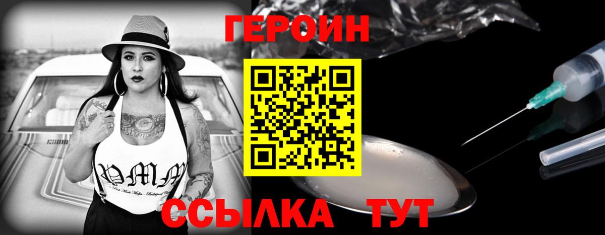 Героин белый Лангепас
