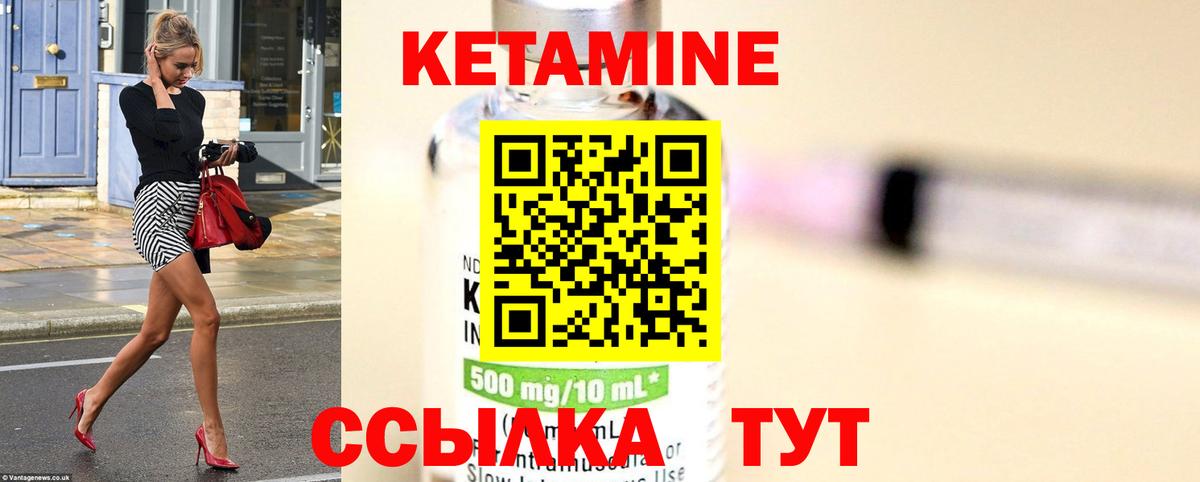 КЕТАМИН VHQ Лангепас