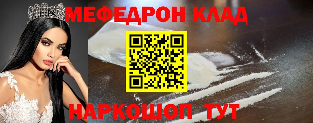 Мефедрон  МЯУ-МЯУ мука  Вход с VPN  Лангепас  Меф 