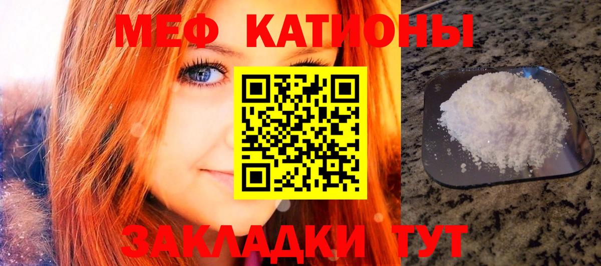 Мефедрон кристаллы Лангепас