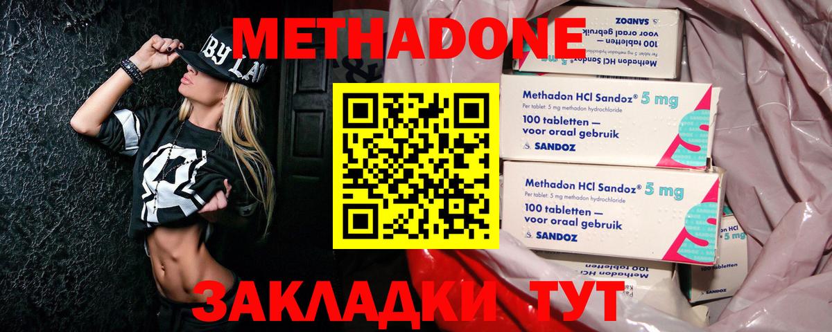 Лангепас  МЕТАДОН белоснежный  Вход с VPN 